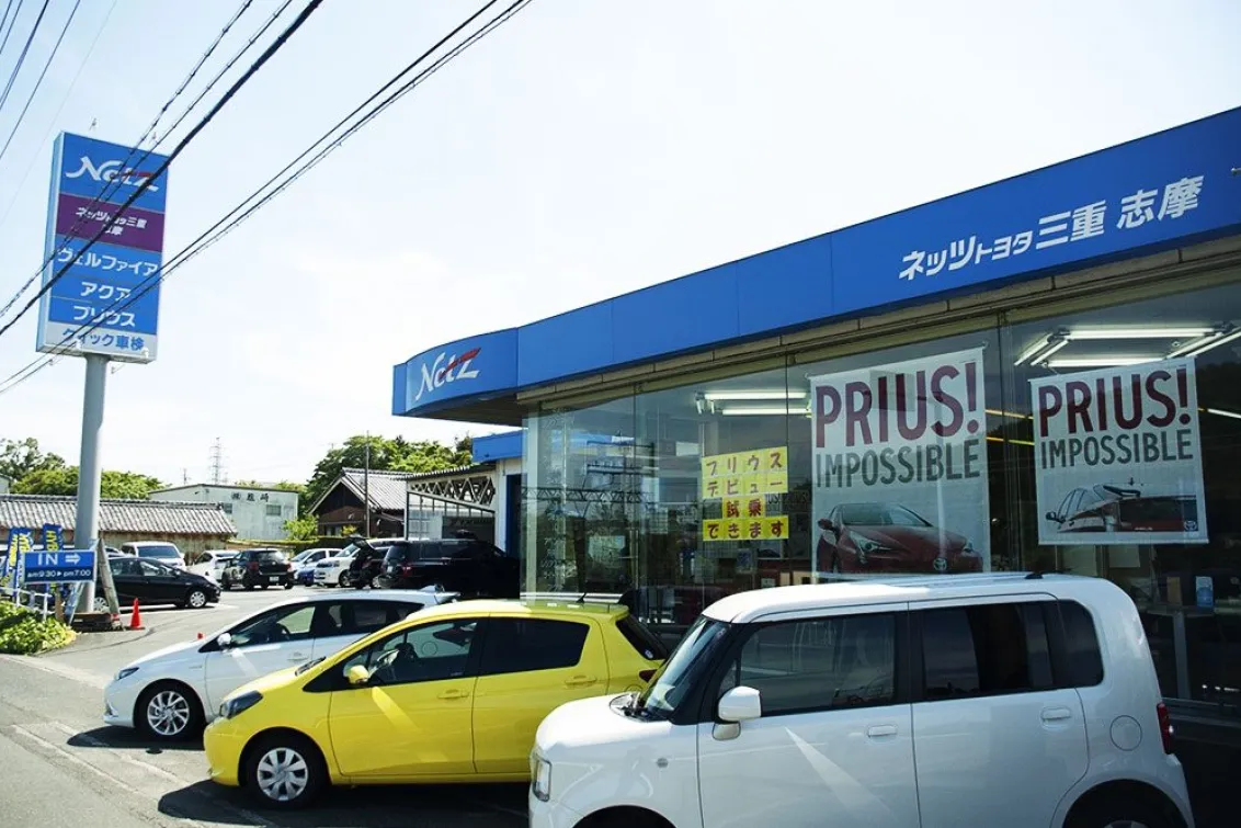 ネッツトヨタ三重株式会社