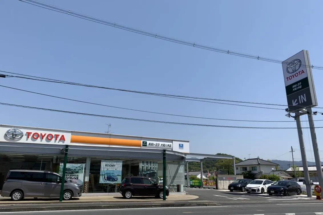 奈良トヨタ株式会社
