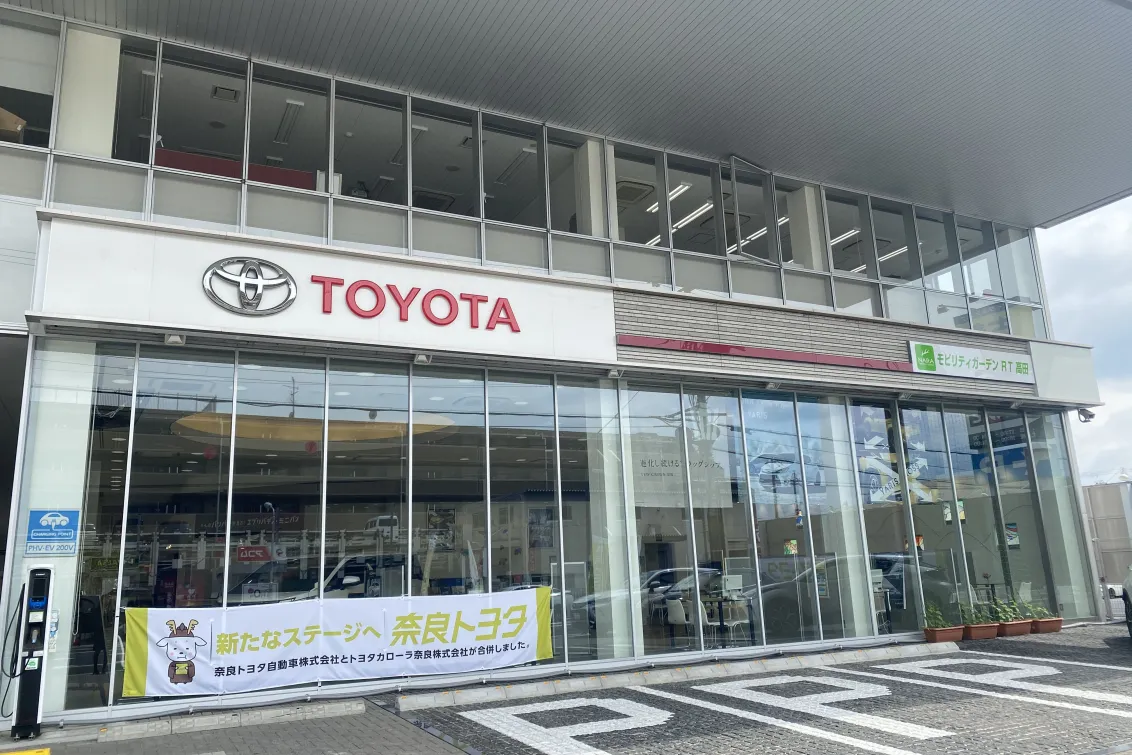 奈良トヨタ株式会社