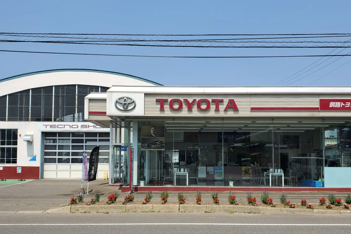釧路トヨタ自動車株式会社＿店舗外観