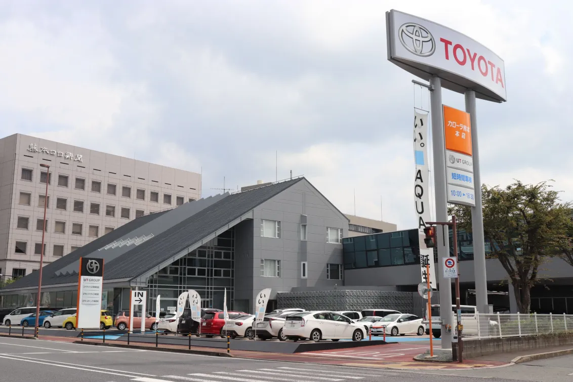 ユナイテッドトヨタ熊本株式会社