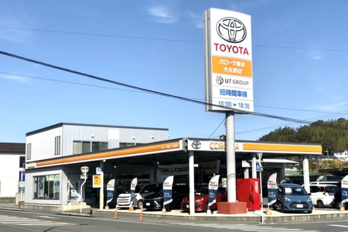 ユナイテッドトヨタ熊本株式会社