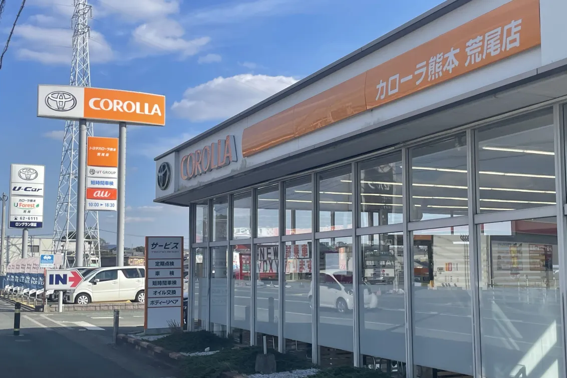 ユナイテッドトヨタ熊本株式会社