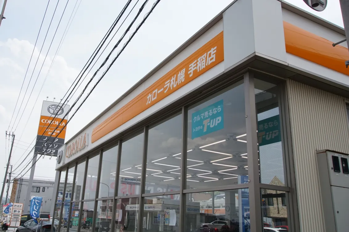 トヨタカローラ札幌_手稲店_店舗外観