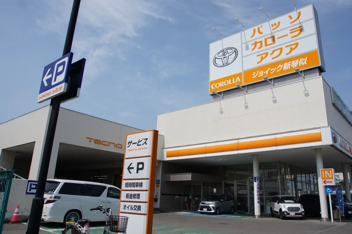 トヨタカローラ札幌_ジョイック新琴似_店舗外観