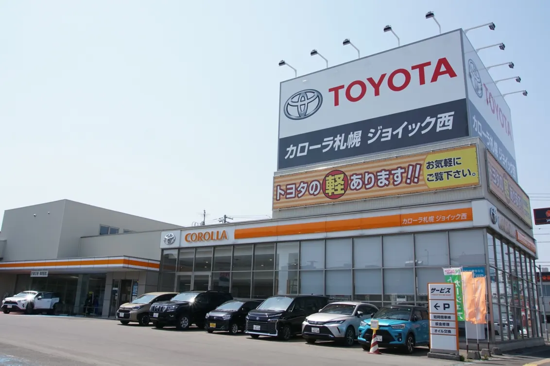 トヨタカローラ札幌_ジョイック西_店舗外観