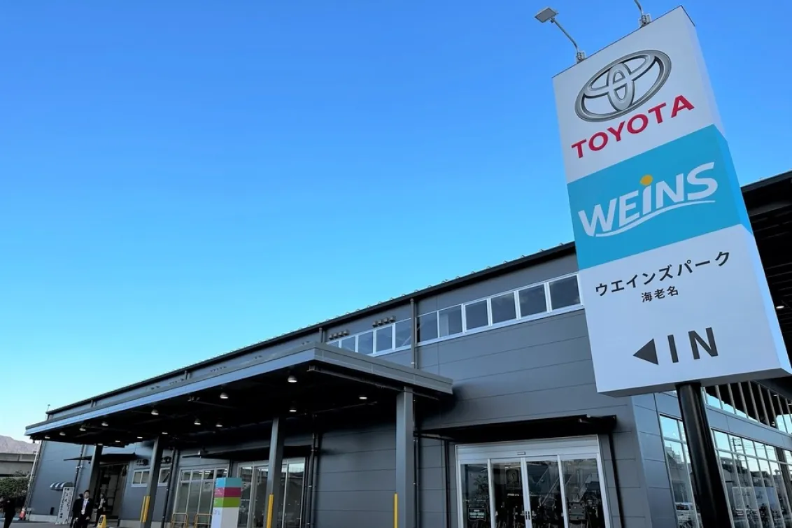 ウエインズトヨタ神奈川株式会社