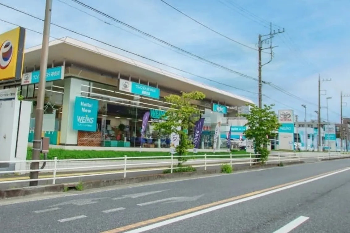 ウエインズトヨタ神奈川株式会社
