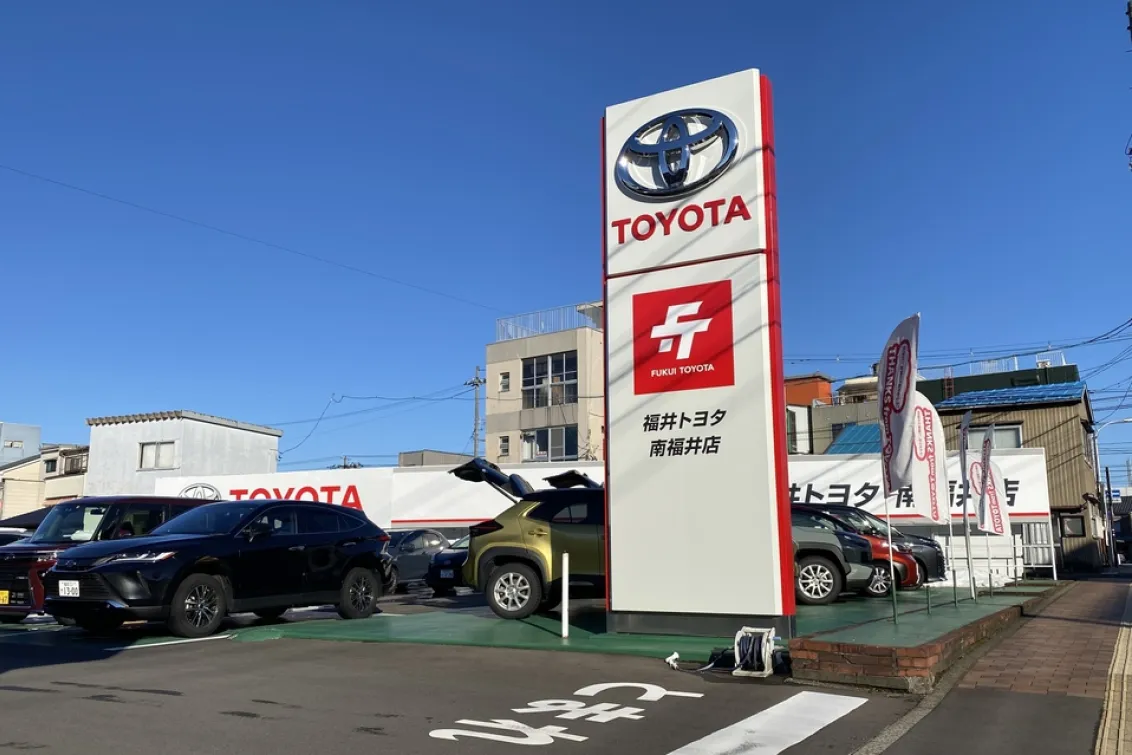 福井トヨタ株式会社＿南福井店＿外観