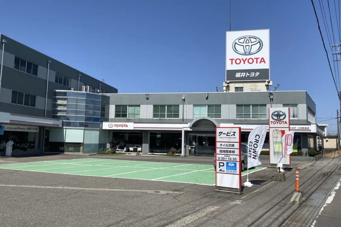 福井トヨタ株式会社＿二の宮本店＿外観