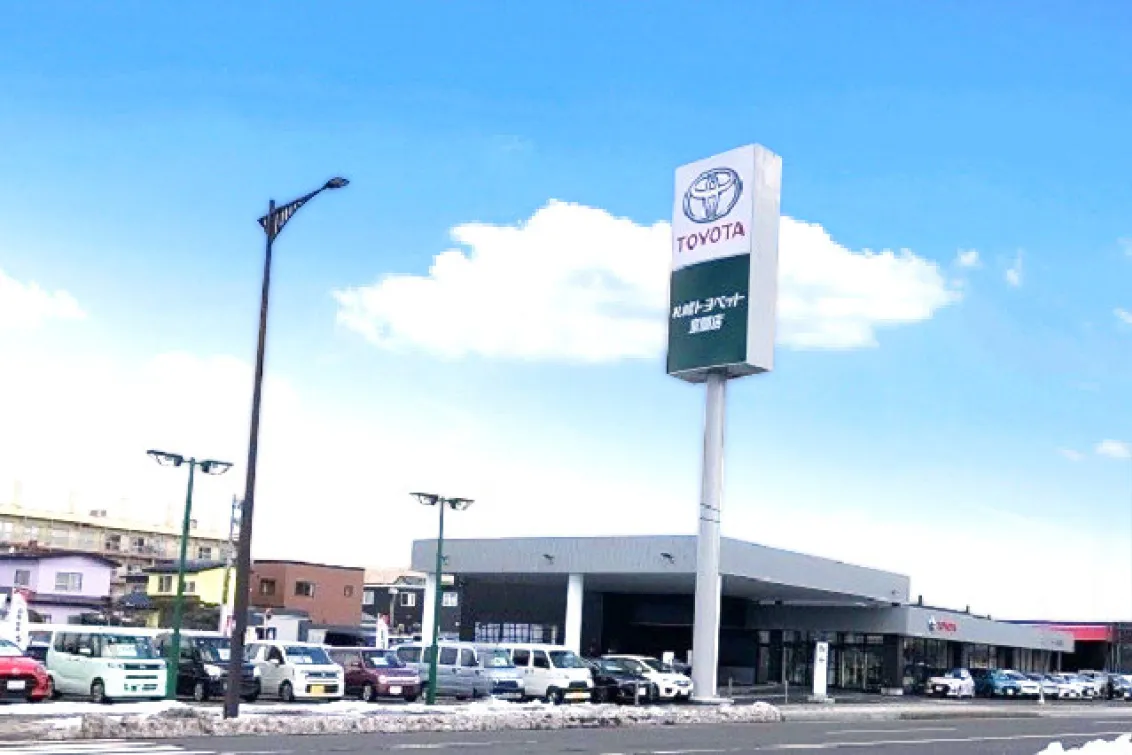 AGHトヨタ札幌株式会社_室蘭店_店舗画像