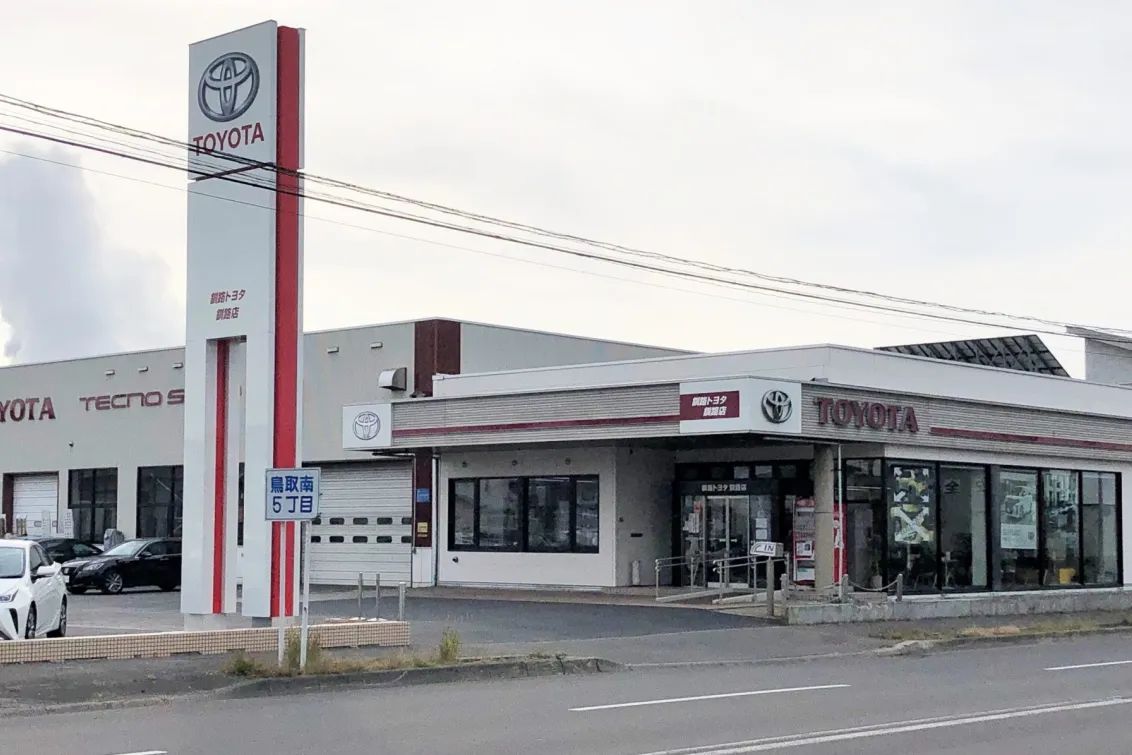 釧路トヨタ自動車株式会社＿店舗外観