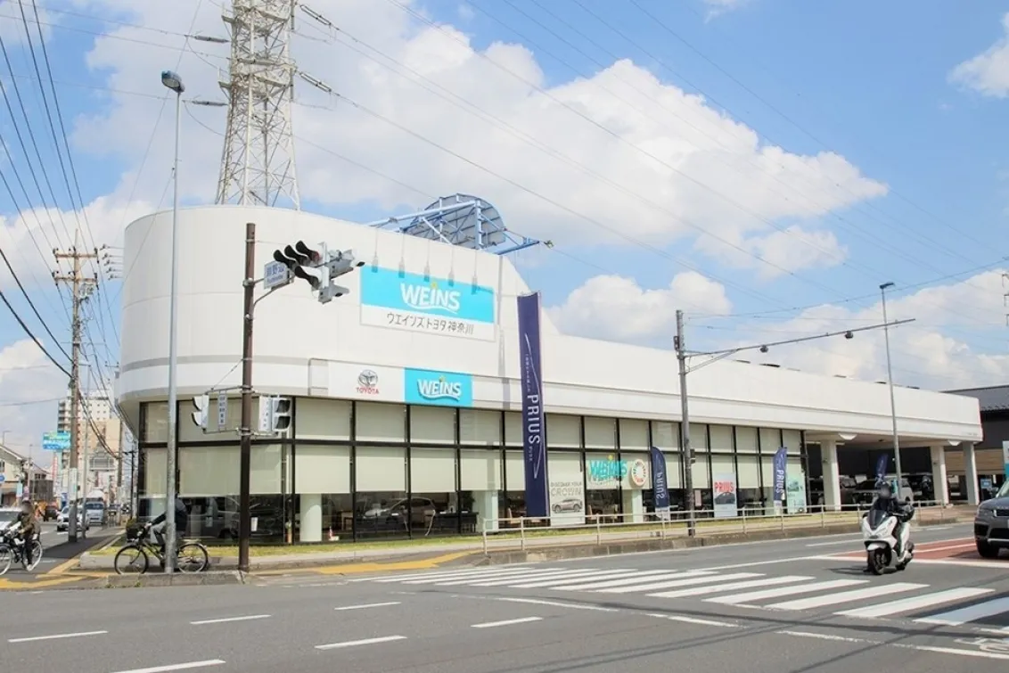 ウエインズトヨタ神奈川株式会社
