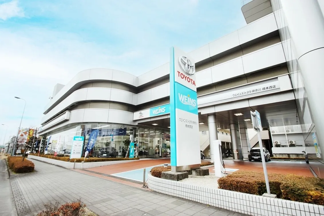 ウエインズトヨタ神奈川株式会社