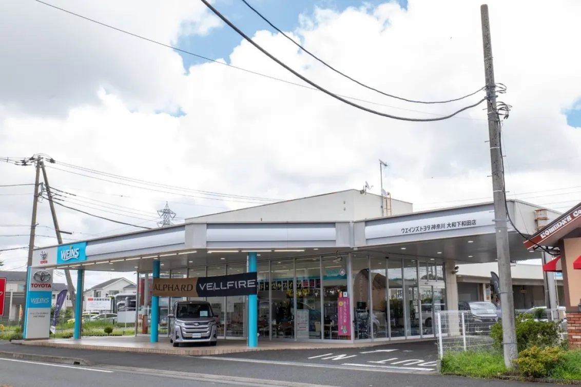 ウエインズトヨタ神奈川株式会社