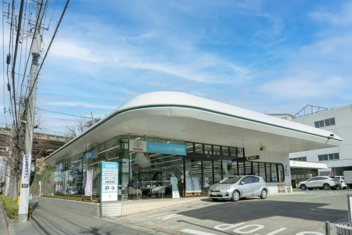 ウエインズトヨタ神奈川株式会社