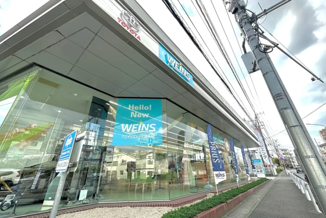 ウエインズトヨタ神奈川株式会社