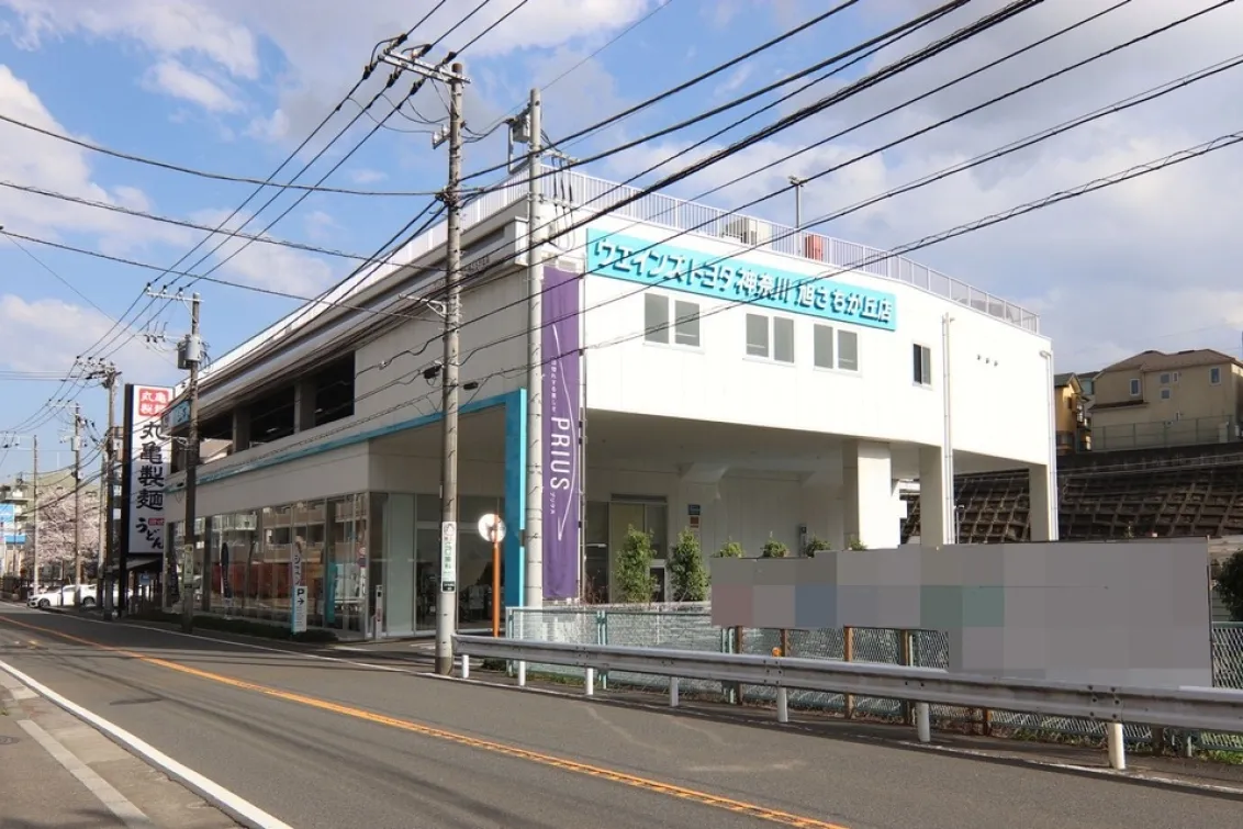 ウエインズトヨタ神奈川株式会社