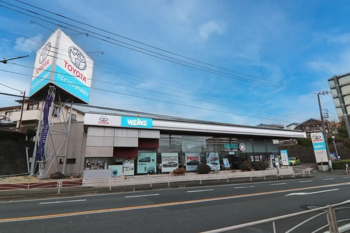 ウエインズトヨタ神奈川株式会社