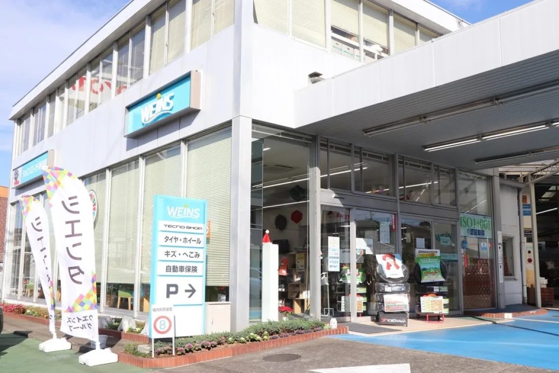 ウエインズトヨタ神奈川株式会社