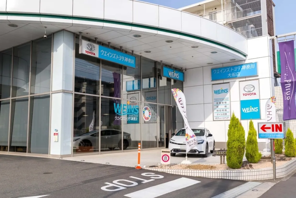 ウエインズトヨタ神奈川株式会社