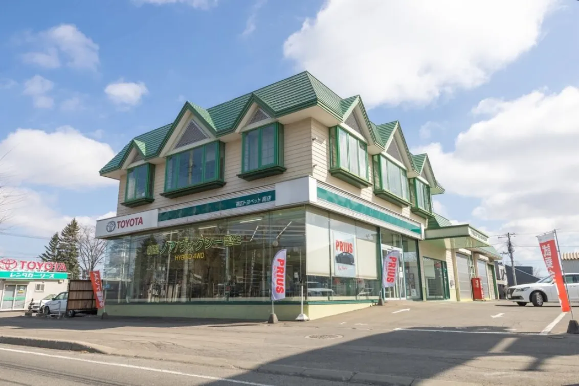 トヨタモビリティ帯広株式会社＿トヨペット南店