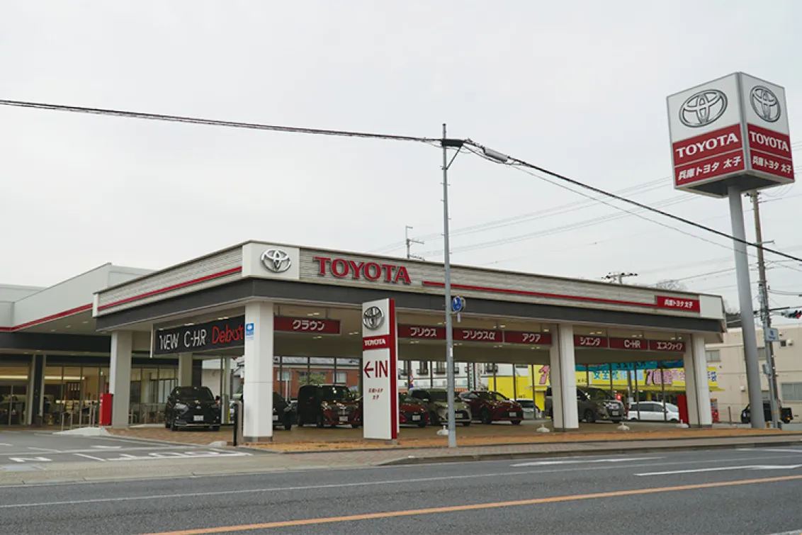 兵庫トヨタ自動車株式会社_写真1