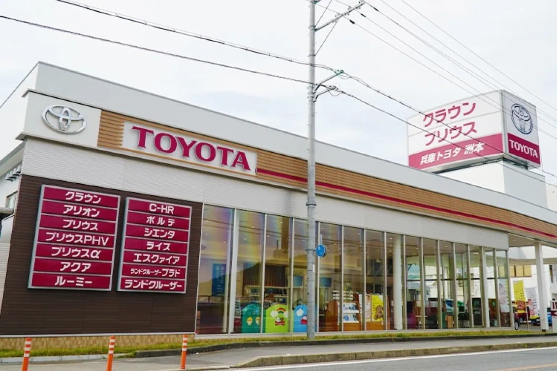兵庫トヨタ自動車