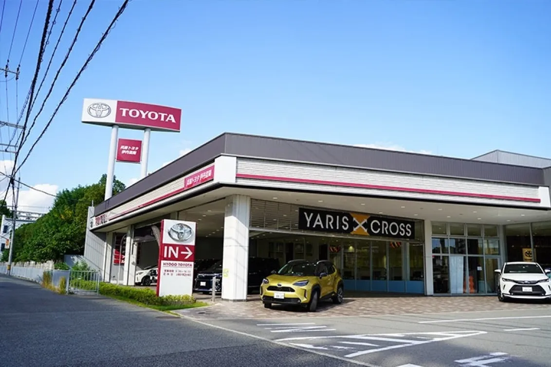 兵庫トヨタ自動車