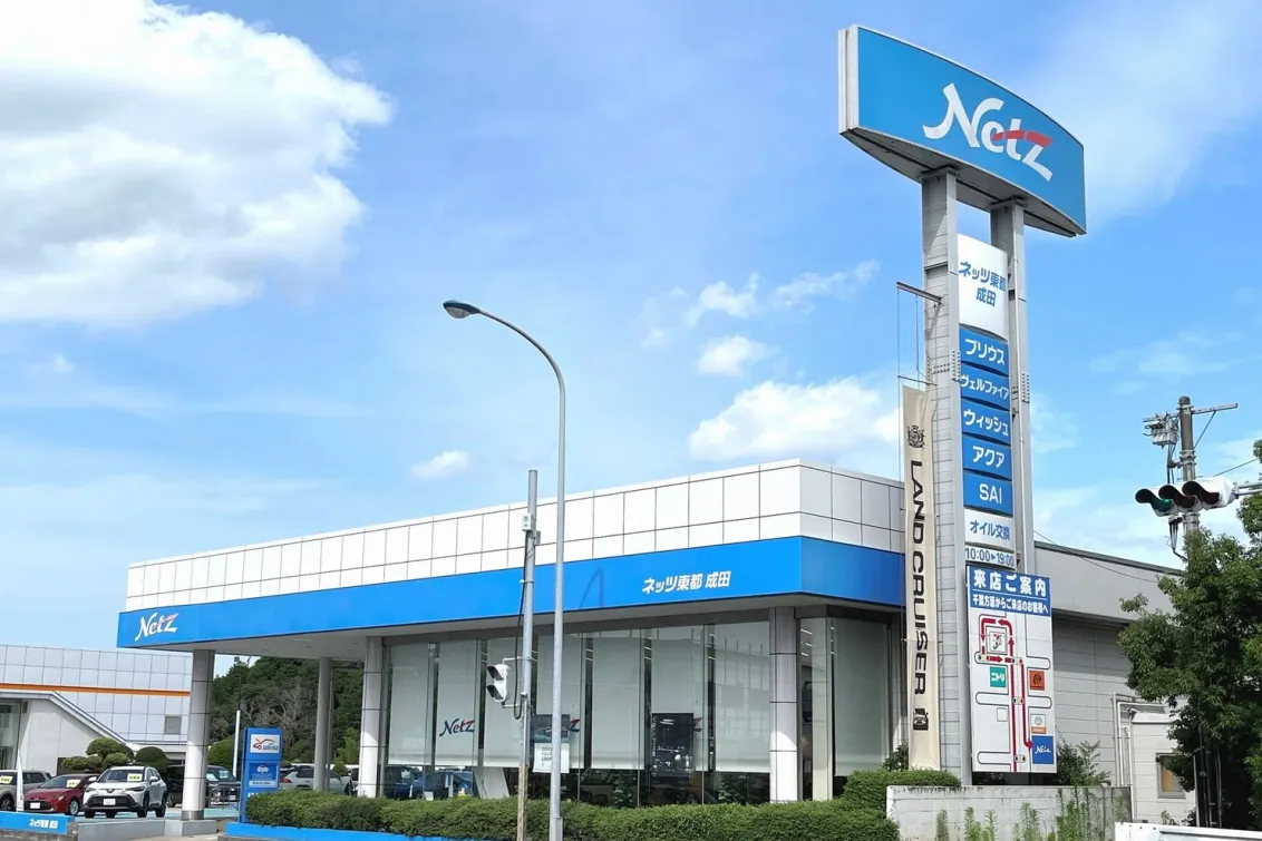 ネッツトヨタ東都株式会社_成田店_外観