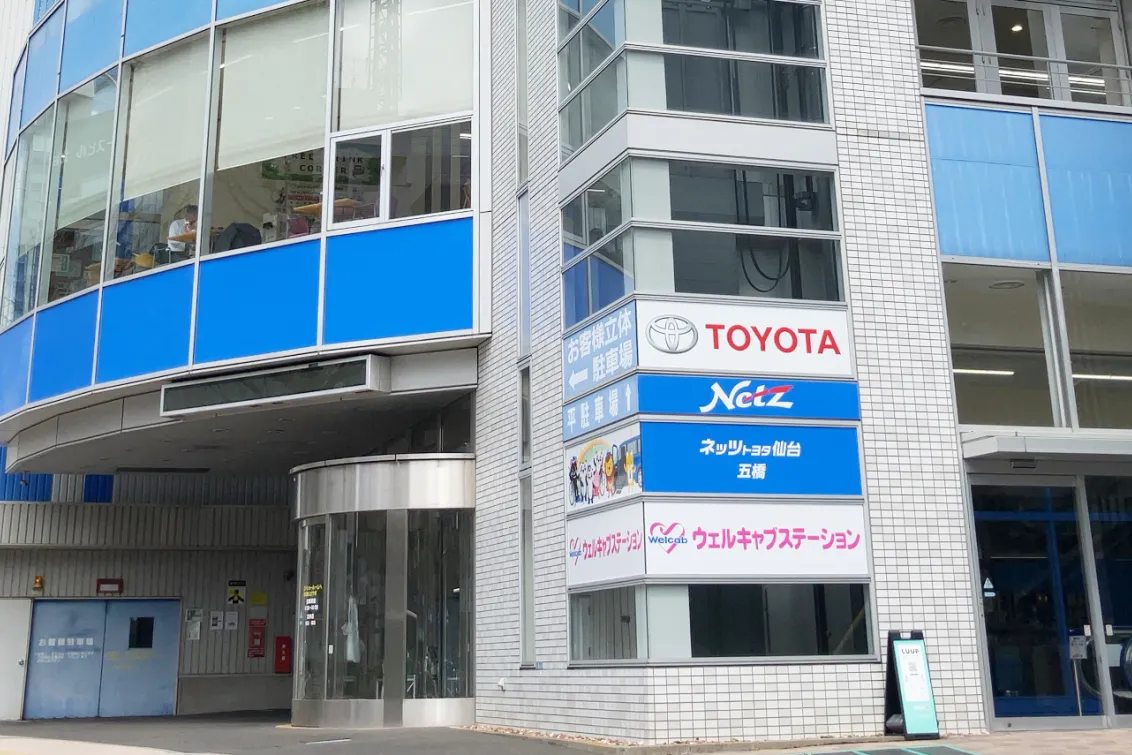 ネッツトヨタ仙台株式会社　五橋店　外観