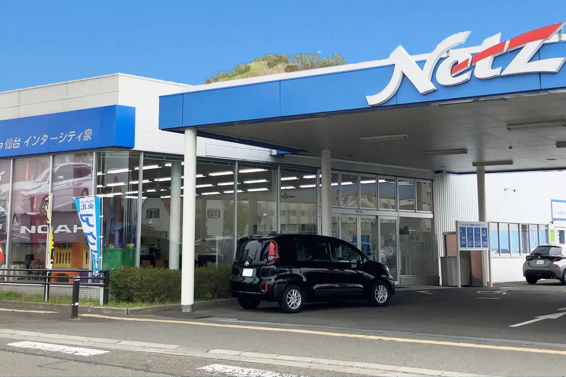 ネッツトヨタ仙台株式会社　インターシティ泉店　外観