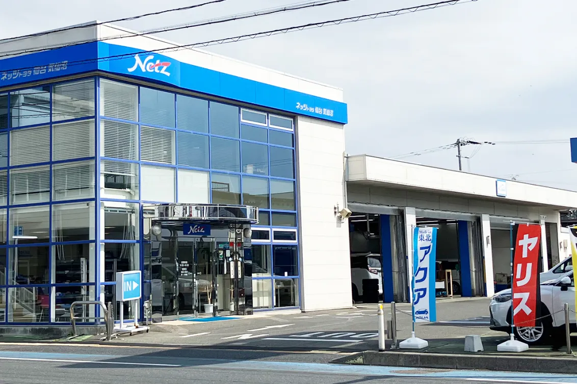 ネッツトヨタ仙台株式会社　気仙沼店　外観