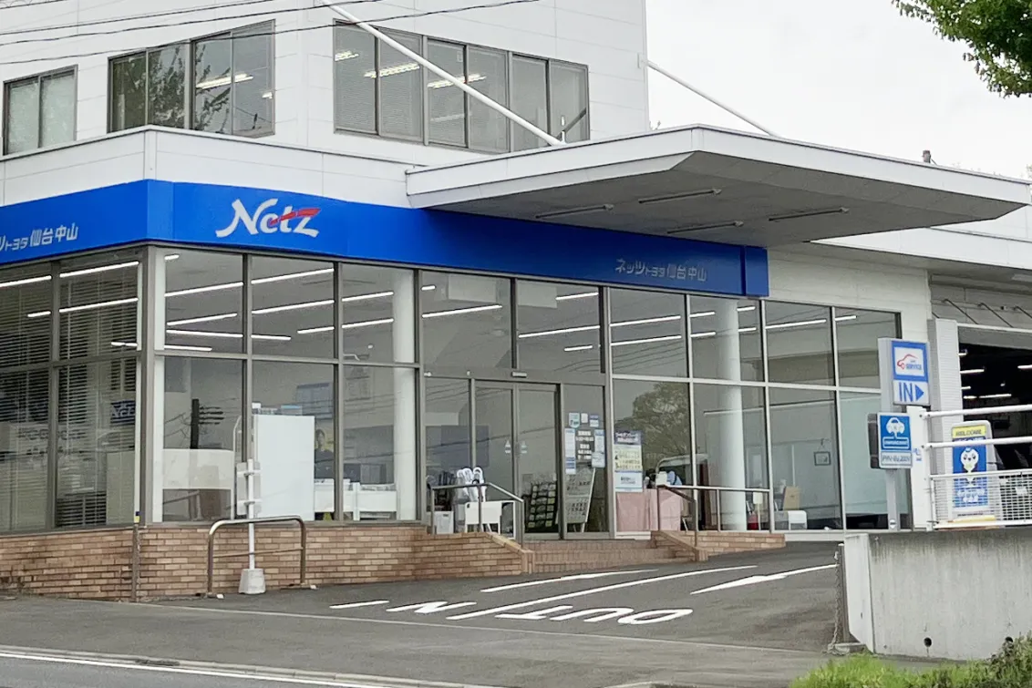 ネッツトヨタ仙台株式会社　中山店　外観
