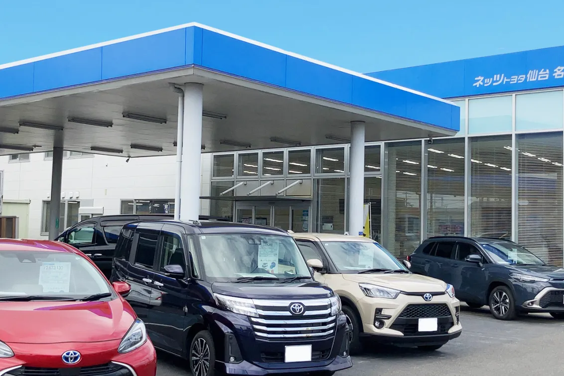 ネッツトヨタ仙台株式会社　名取店　外観