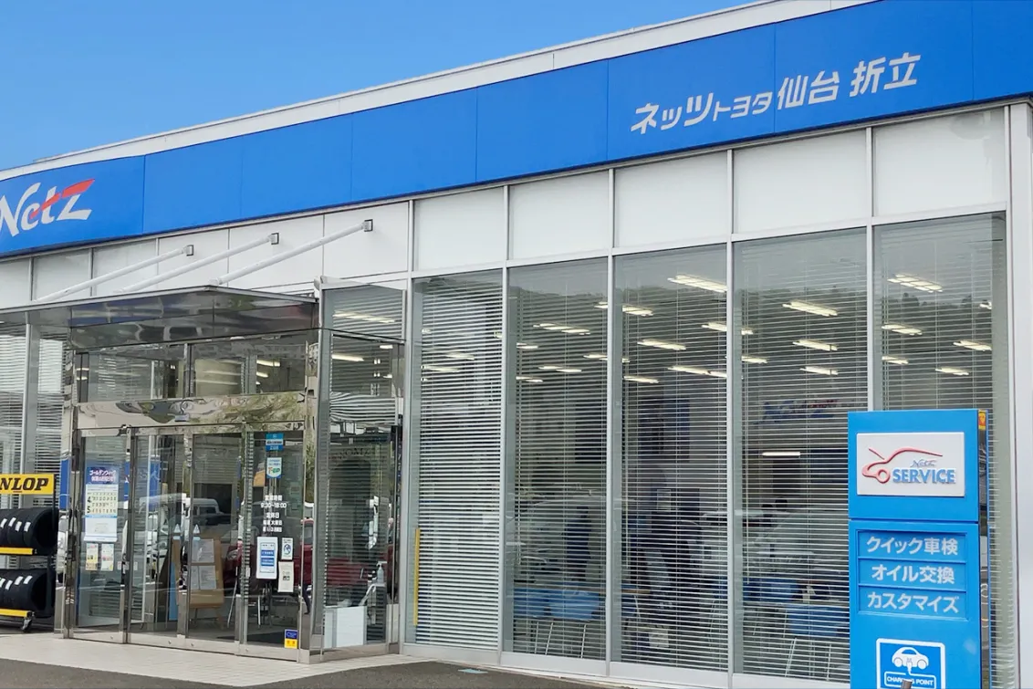ネッツトヨタ仙台株式会社　折立店　外観