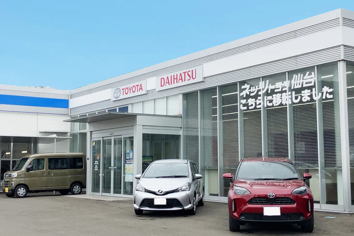ネッツトヨタ仙台株式会社　白石店　外観