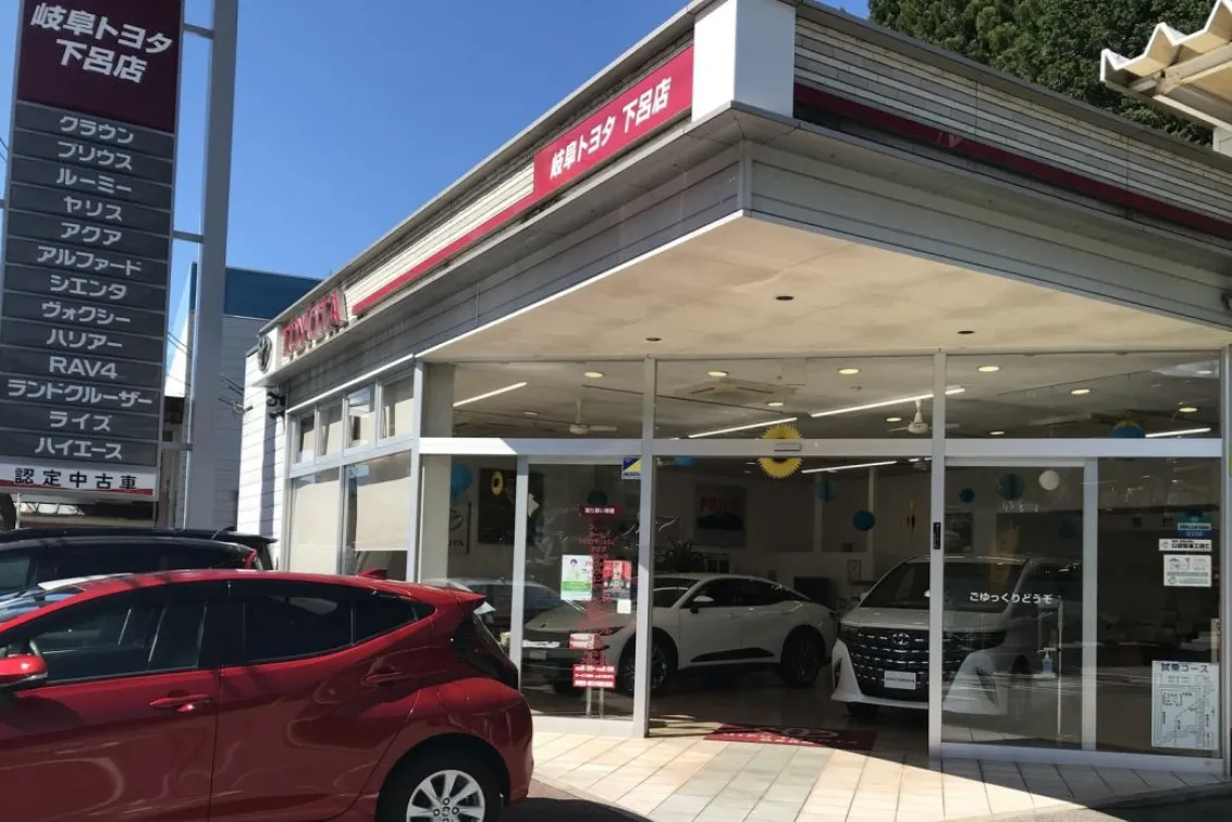 岐阜トヨタ岐阜トヨタ自動車株式会社_写真