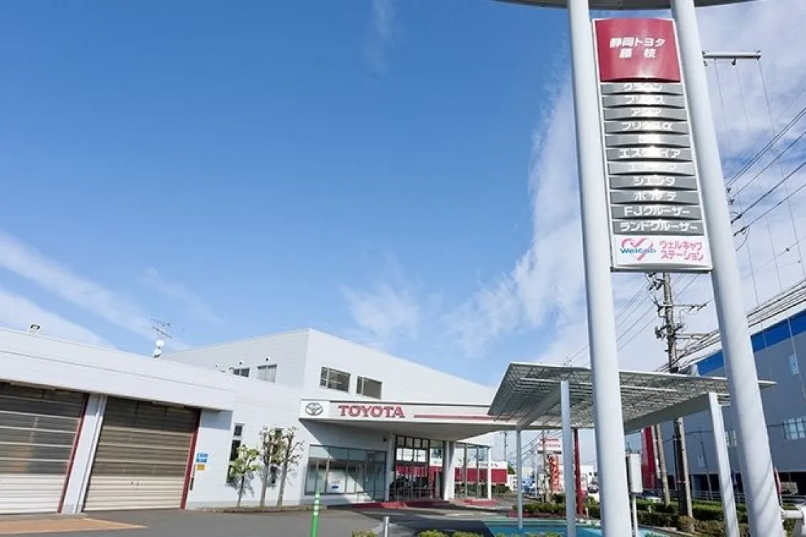 静岡トヨタ自動車株式会社_藤枝店_店舗外観