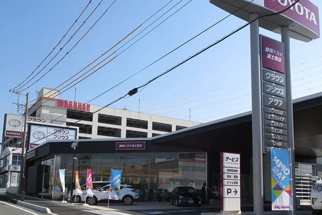 静岡トヨタ自動車株式会社_富士宮店_店舗外観