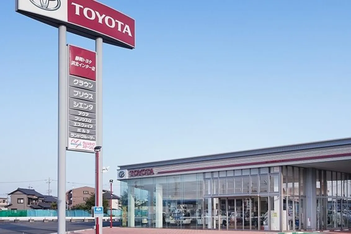 静岡トヨタ自動車株式会社