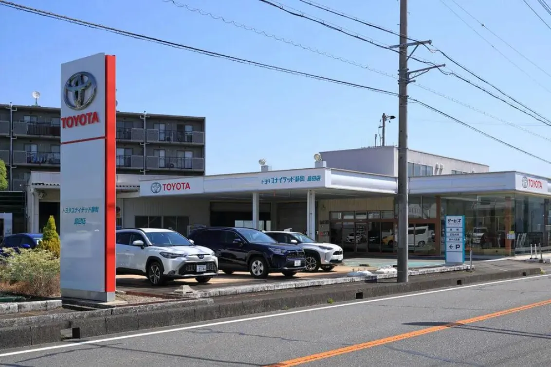 トヨタユナイテッド静岡株式会社