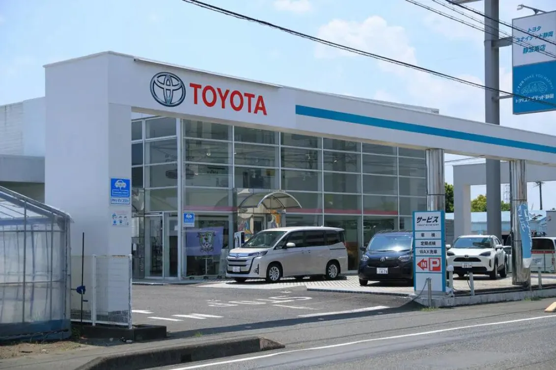 トヨタユナイテッド静岡株式会社