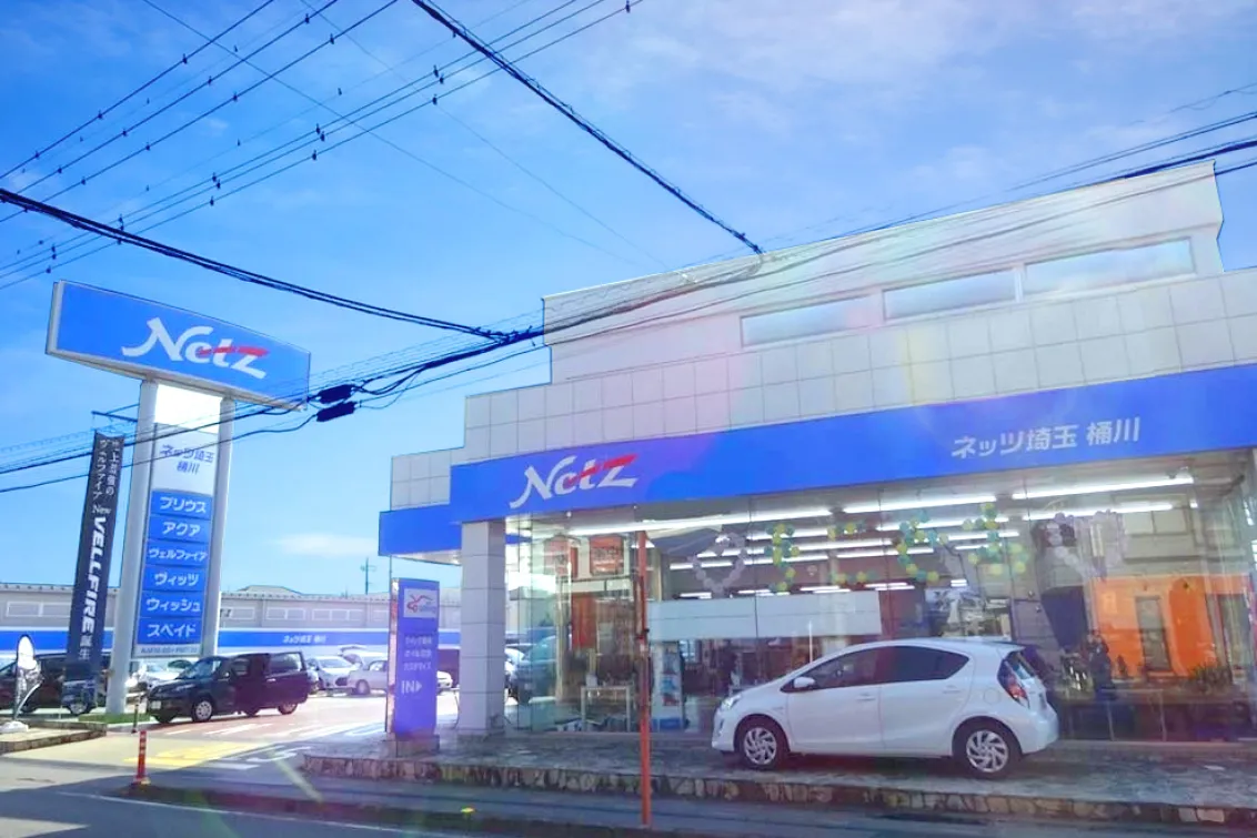 ネッツトヨタ埼玉株式会社