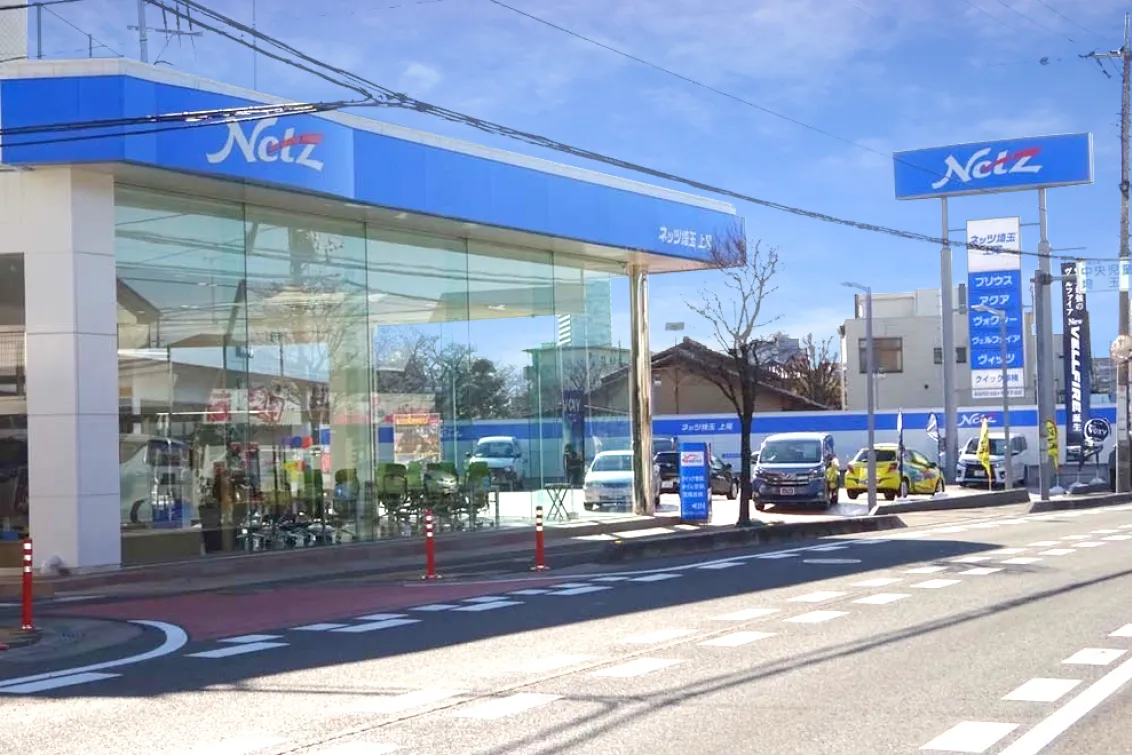 ネッツトヨタ埼玉株式会社