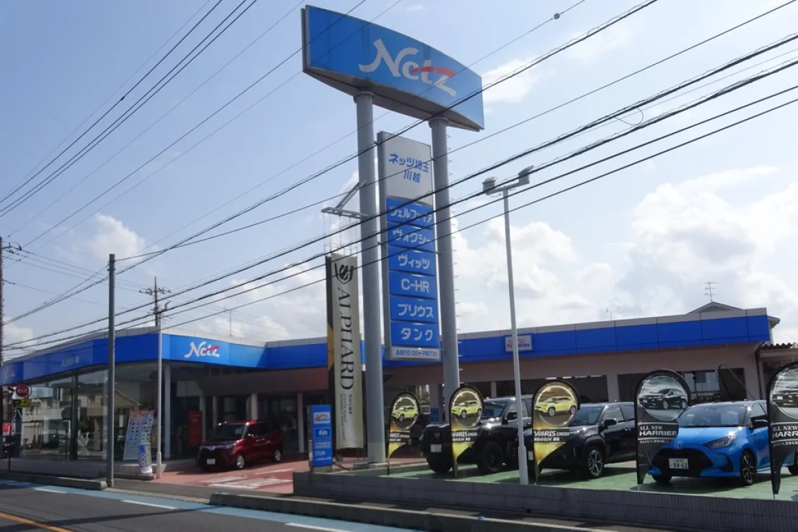 ネッツトヨタ埼玉株式会社
