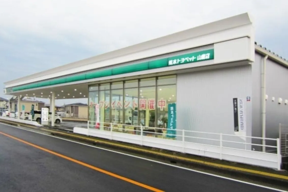 熊本トヨペット　山鹿店