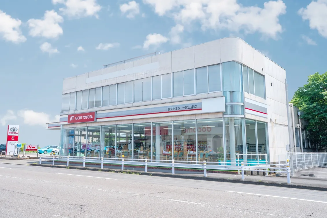 愛知トヨタ 株式会社ATグループ_一宮三条店