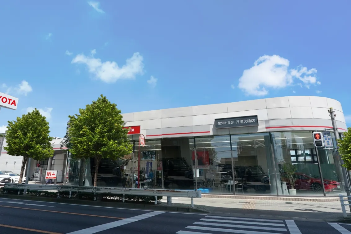 愛知トヨタ 株式会社ATグループ_万場大橋店