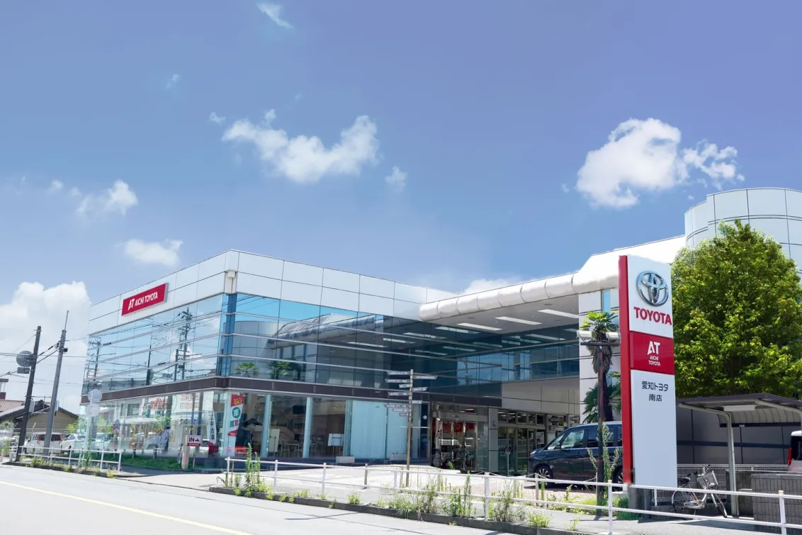 愛知トヨタ 株式会社ATグループ_南店